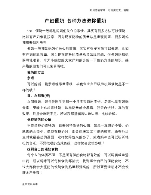 产妇催奶 各种方法教你催奶