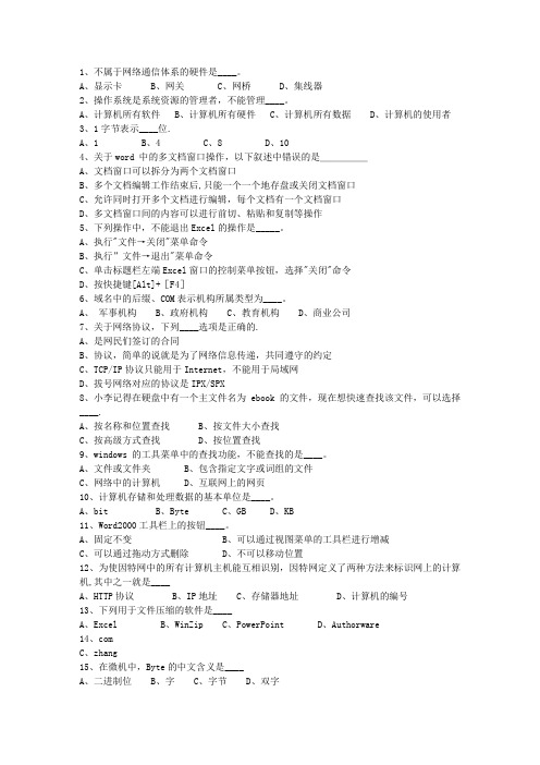 2014澳门特别行政区事业单位招聘考试考试题库