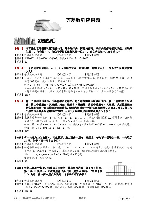 【小学奥数题库系统】1-2-1-3 等差数列应用题.教师版