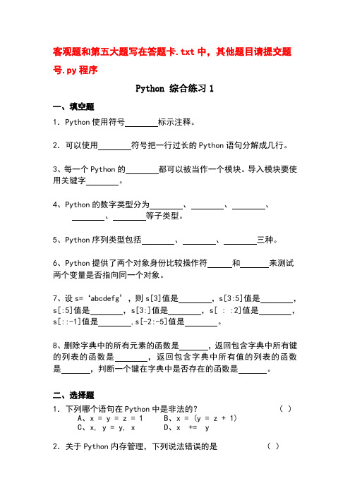 python综合练习