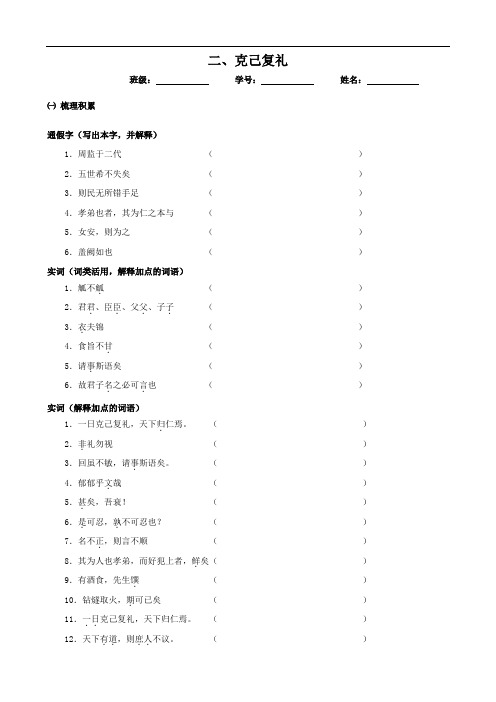 高中语文002克己复礼(学生版)