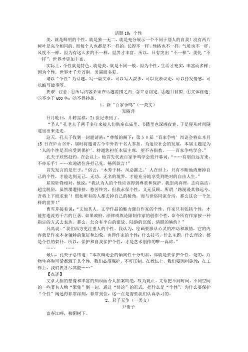 中考创新话题作文话题10：个性