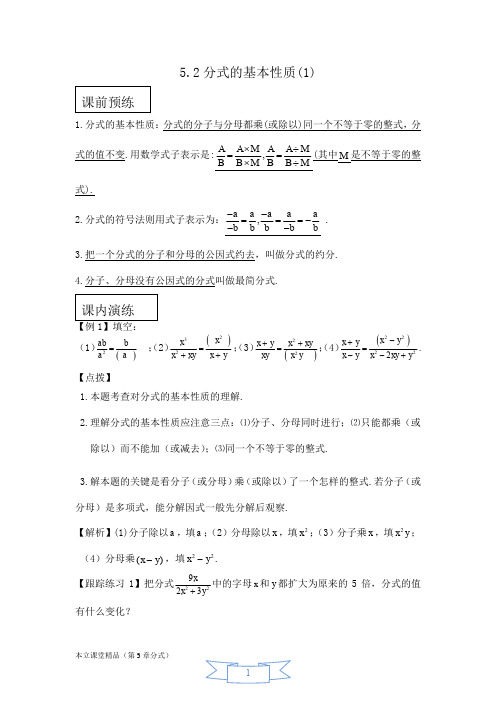 浙教版七年级数学下册第5章分式5.2(1)