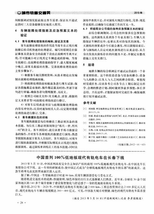 中国首列100%低地板现代有轨电车在长春下线