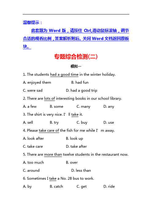 2014~2015学年度 最新 云南师范大学五华区实验中学2015届九年级中考专题综合检测(二)及答案