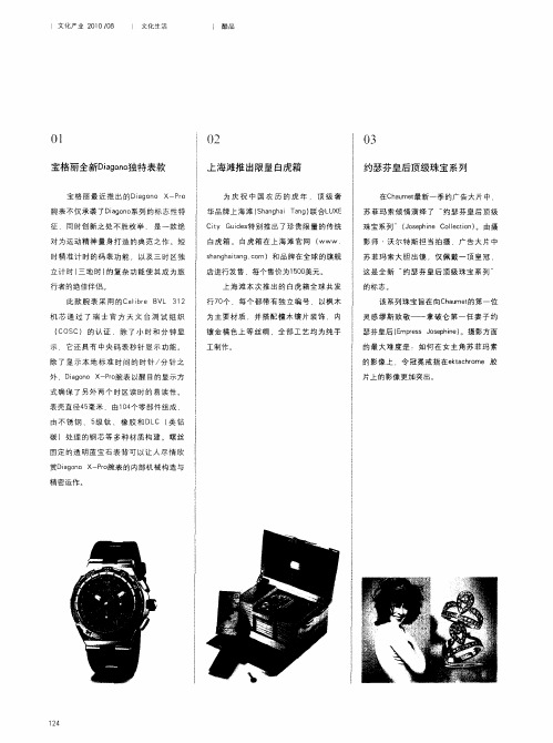 宝格丽全新Diagono独特表款