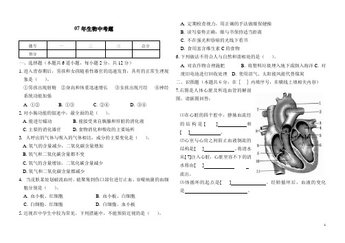 2007年宁夏中考生物试题及答案