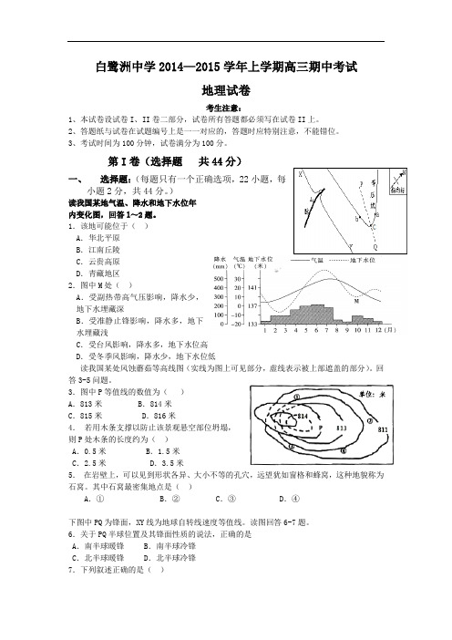 高三地理上期中-白鹭洲中学2015届高三上学期期中考试地理试题及答案