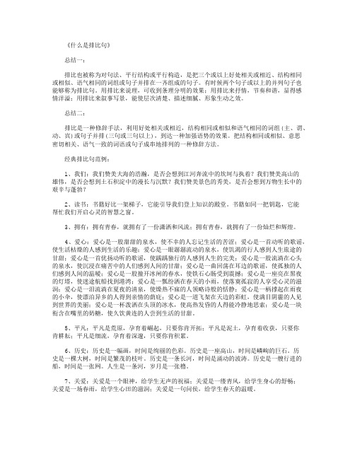 什么是排比句完整版