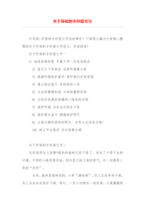 关于环保的手抄报文字