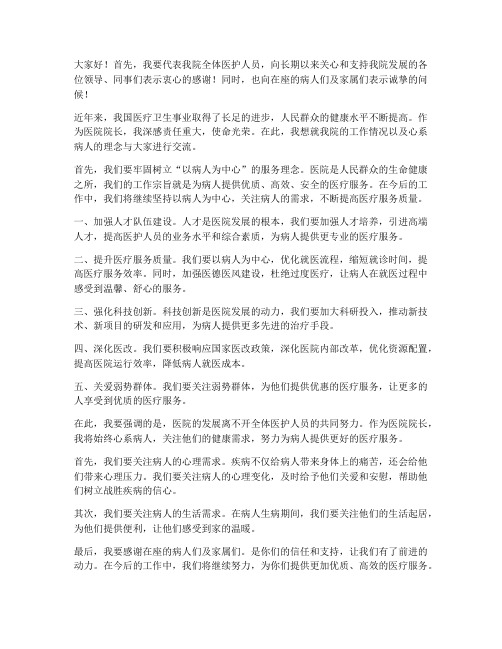 院长心系病人发言稿范文