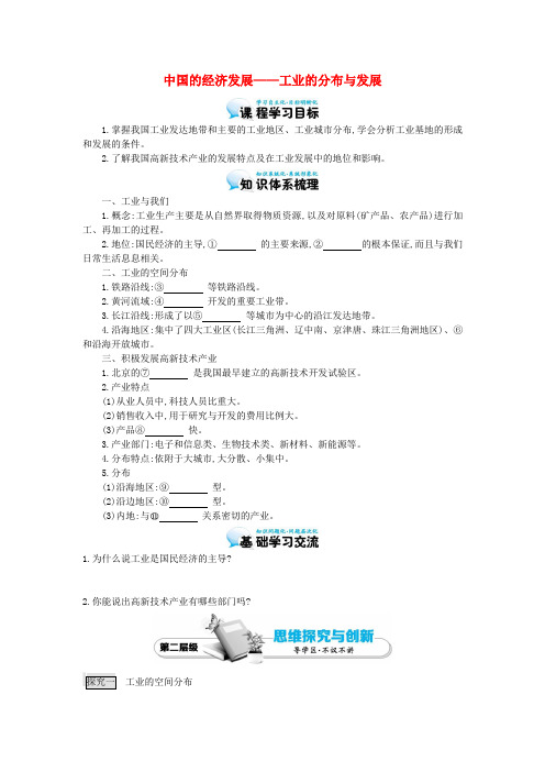 2019年高考地理总复习 区域地理——中国地理《中国的经济发展——工业的分布与发展》导学案