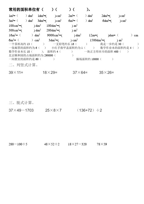 (完整版)北师大版小学三年级下册数学易错题及难题集锦