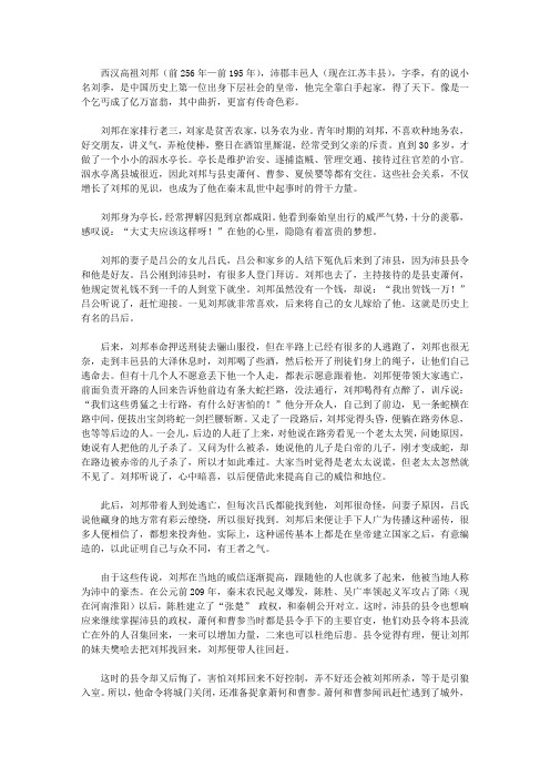 (激励学生成长的名人故事)政治家成长故事_布衣天子刘邦