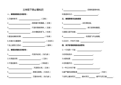 三年级下册背诵积累和课外阅读内容