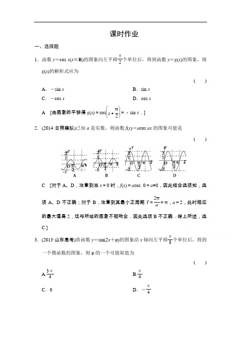 高三人教版数学(理)一轮复习课时作业 第二章 函数、导数及其应用 第一节 (125)