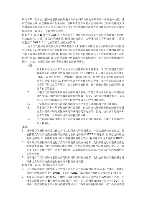 支气管肺泡灌洗液在间质性肺病诊断中的临床价值