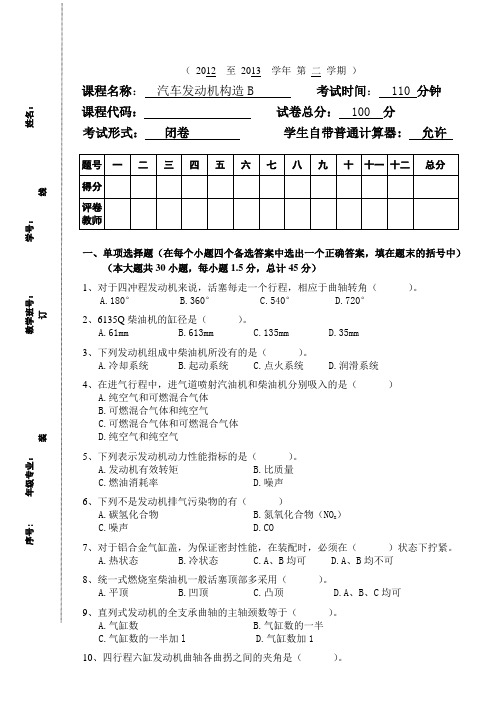 西华大学汽车发动机构造试题