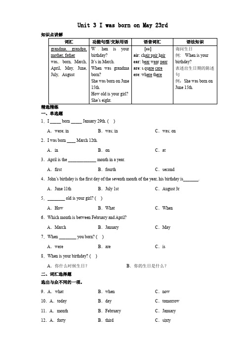 Unit3IwasbornonMay23rd知识点讲解精选精练(讲义)北京版英语三年级上册