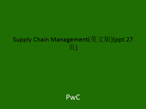 Supply Chain Management(英文版)(ppt 27页)