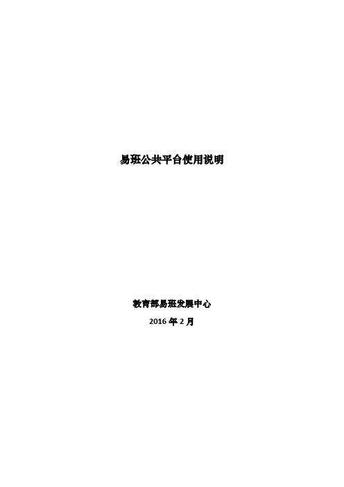 1、易班公共平台使用说明(更新版)