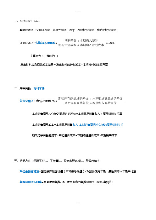 初级会计实务公式-计算题公式