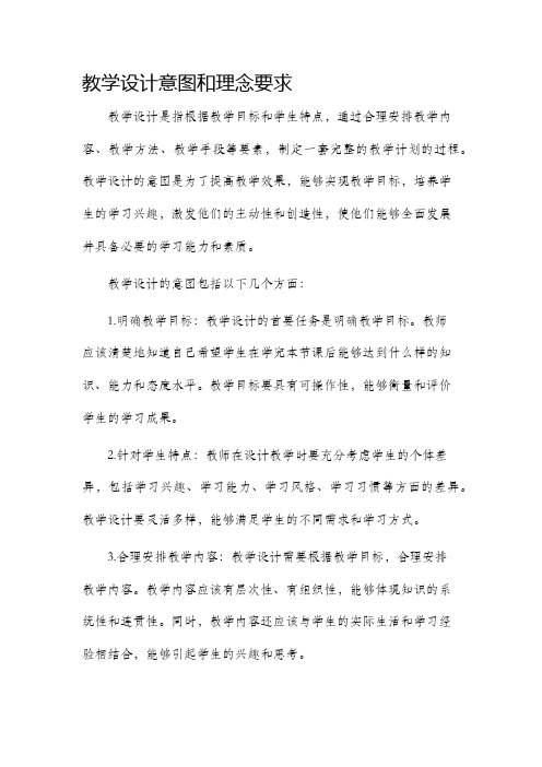 教学设计意图和理念要求