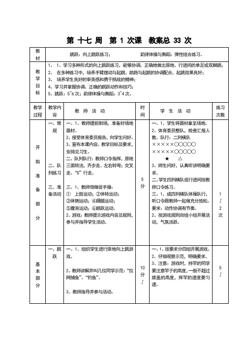 初中体育课教案33