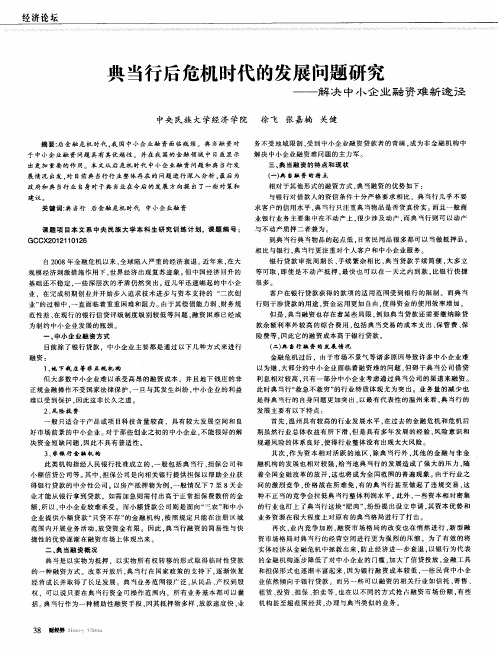 典当行后危机时代的发展问题研究——解决中小企业融资难新途径