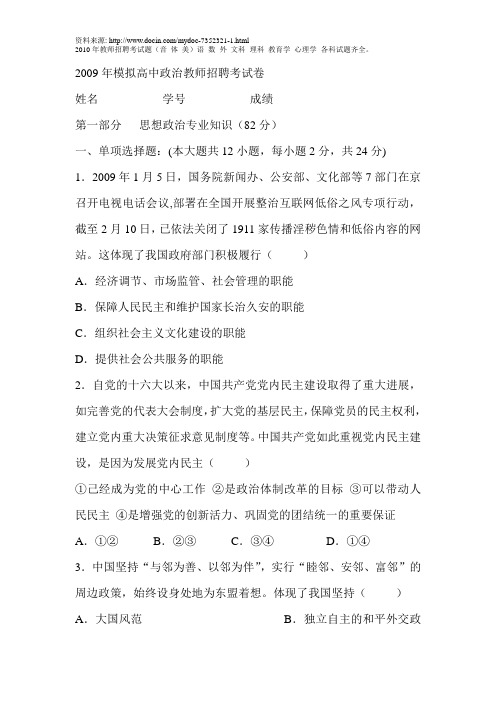 2009年模拟高中政治教师招聘考试卷