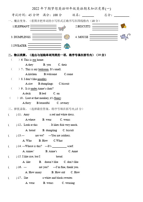 2022年下期梦想英语四英期末模拟测试一20221214