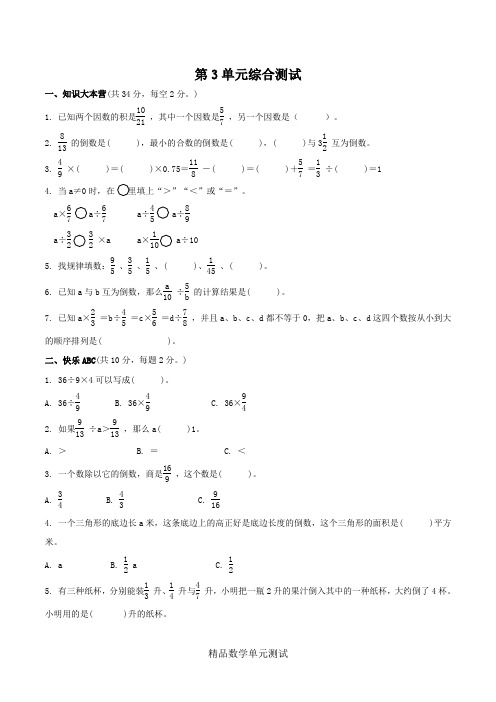 人教版六年级上册数学第三单元测试卷(含答案)