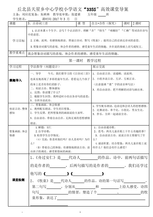 五年级语文下册第二单元导学案