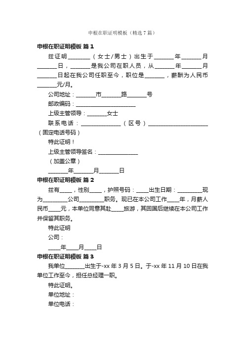 申根在职证明模板（精选7篇）