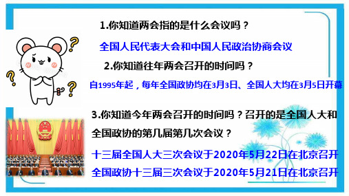 高中人教版政治必修二6.1人民代表大会：国家权力机关(共20张PPT)