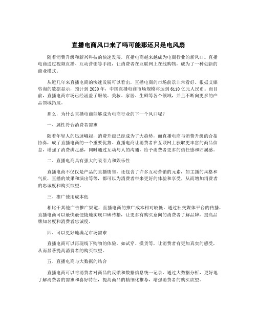 直播电商风口来了吗可能那还只是电风扇