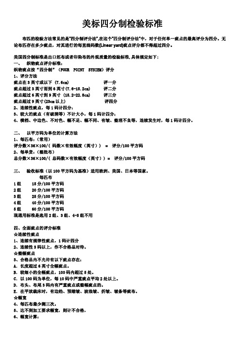 面料检验-美标四分制完整版