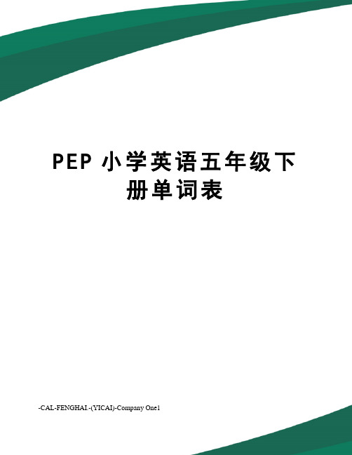 PEP小学英语五年级下册单词表