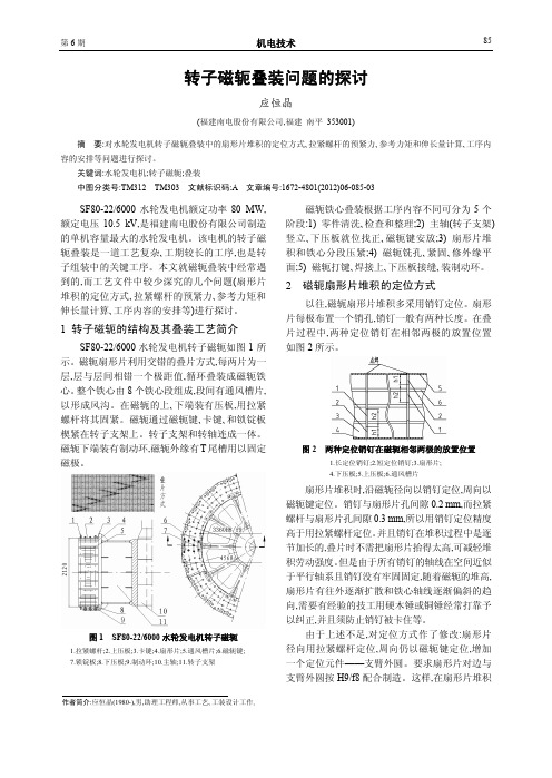 转子磁轭叠装问题的