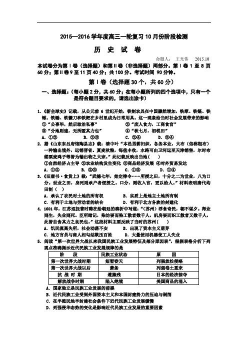 山东省滕州一中2016届高三10月份月考历史试卷