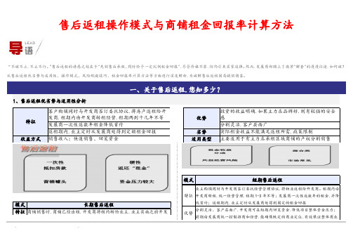 售后返租操作模式和商铺租金回报率计算方法