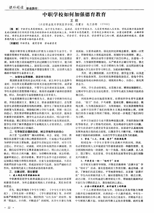 中职学校如何加强德育教育