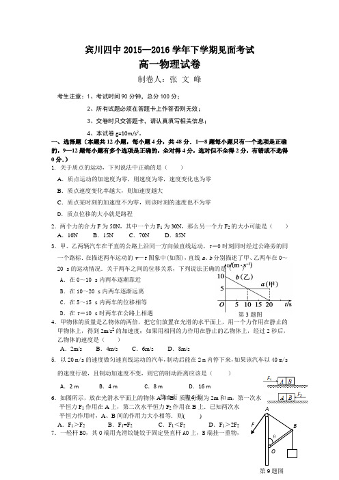 云南省大理州宾川县第四高级中学高一下学期见面考试物理试题 含答案