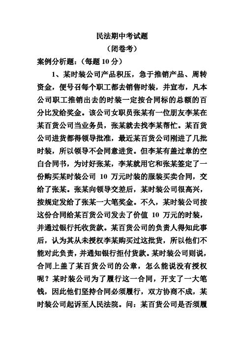 民法半期试卷 文档 (2)