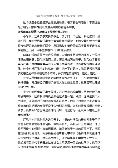 浪漫唯美的爱情小故事_唯美感人爱情小故事_爱情故事