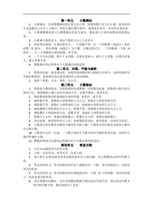 青岛版数学五年级上册知识点