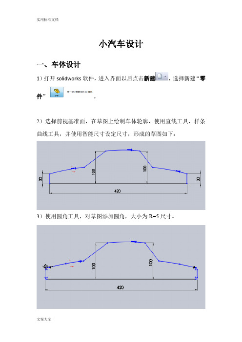 solidworks实例教程——汽车简单建模