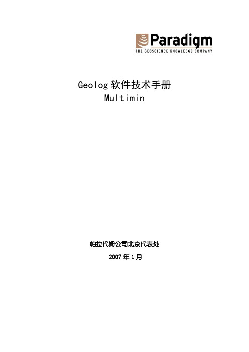 Geolog教程 - Multimin