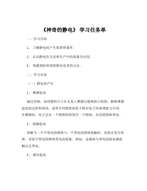 《神奇的静电》 学习任务单