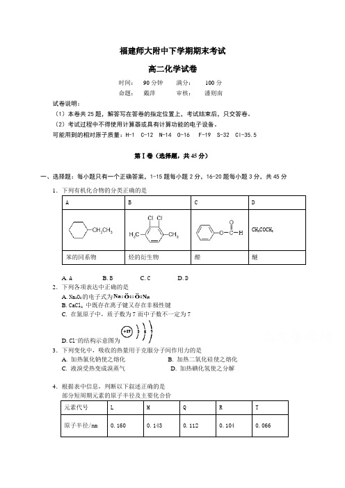 福建省师大附中高二下学期期末考试化学试题-含答案